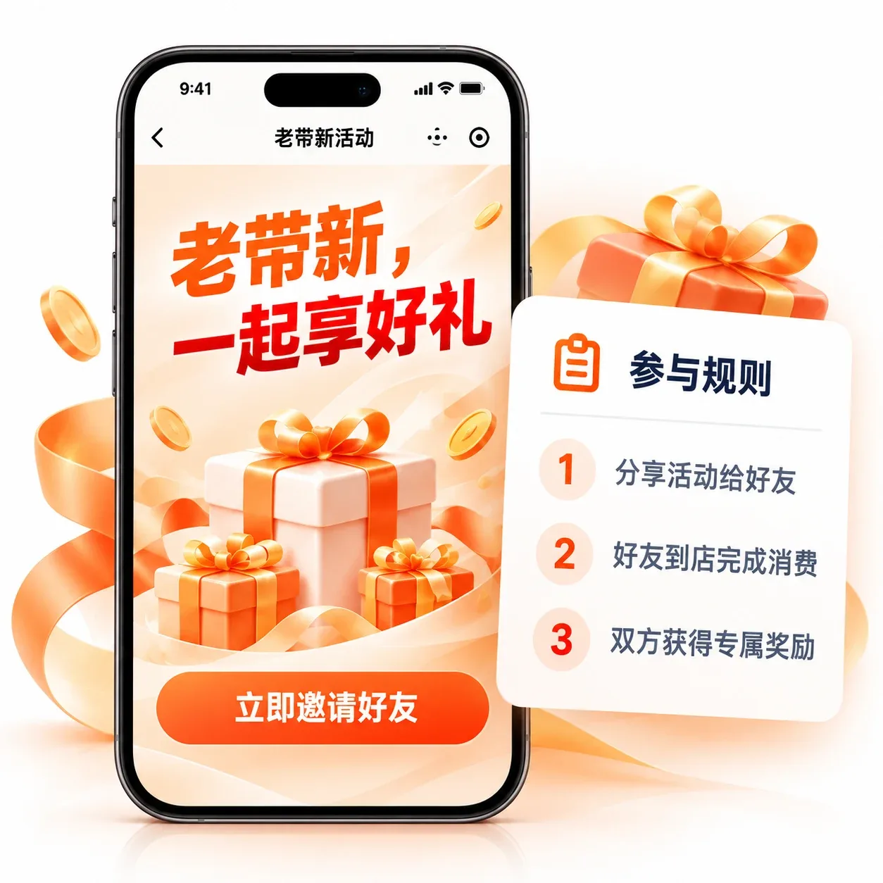 老带新裂变活动小程序及参与规则
